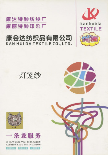 灯笼纱色卡