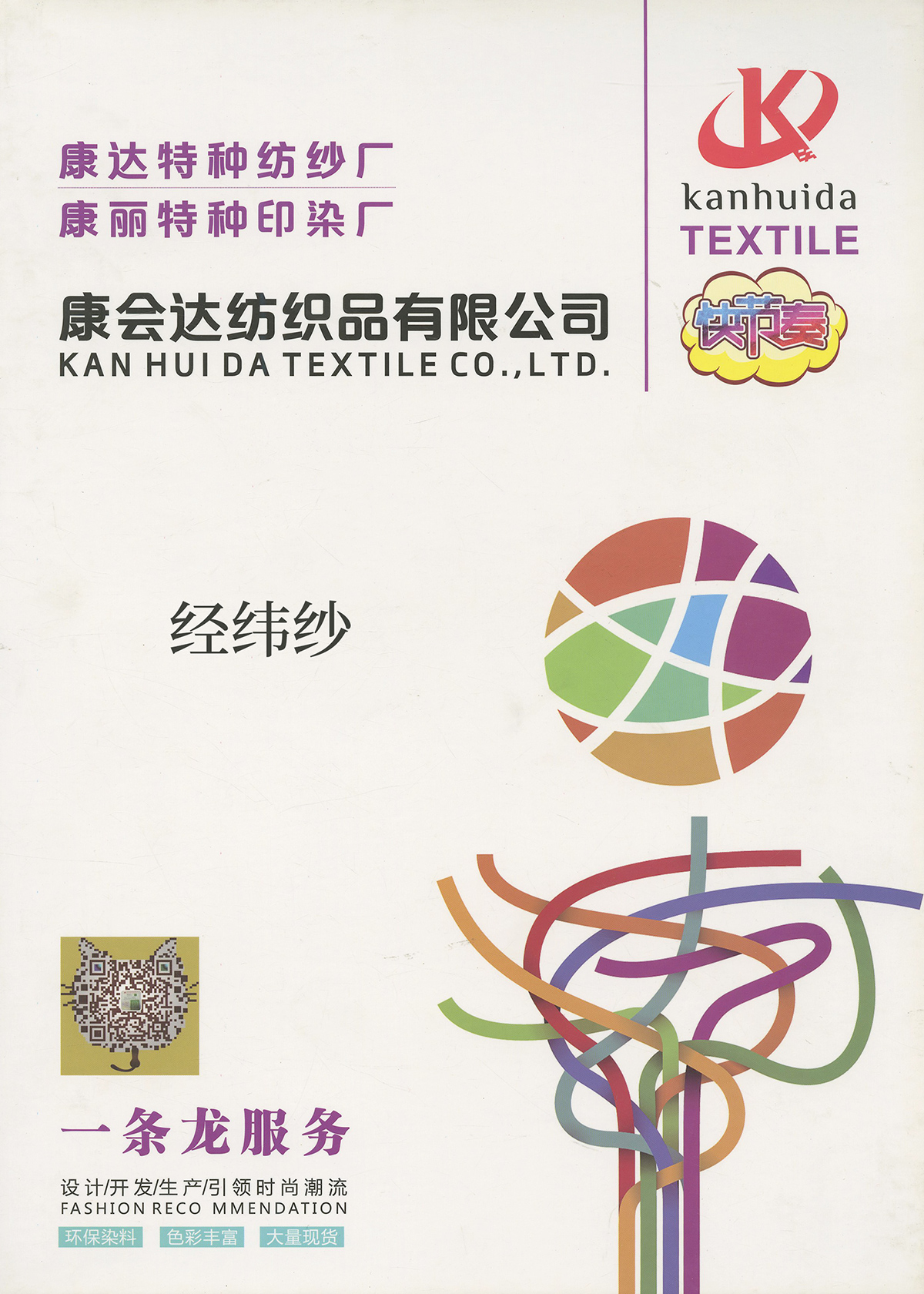 經緯紗