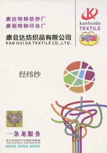 经纬纱色卡