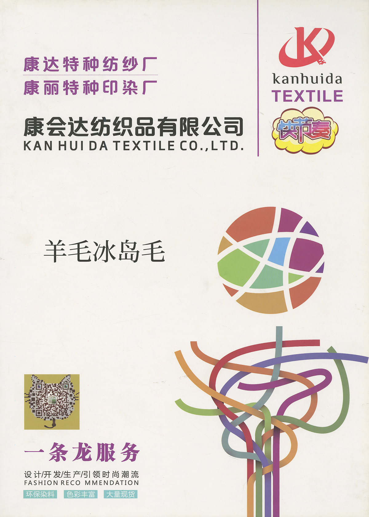 羊毛冰島毛
