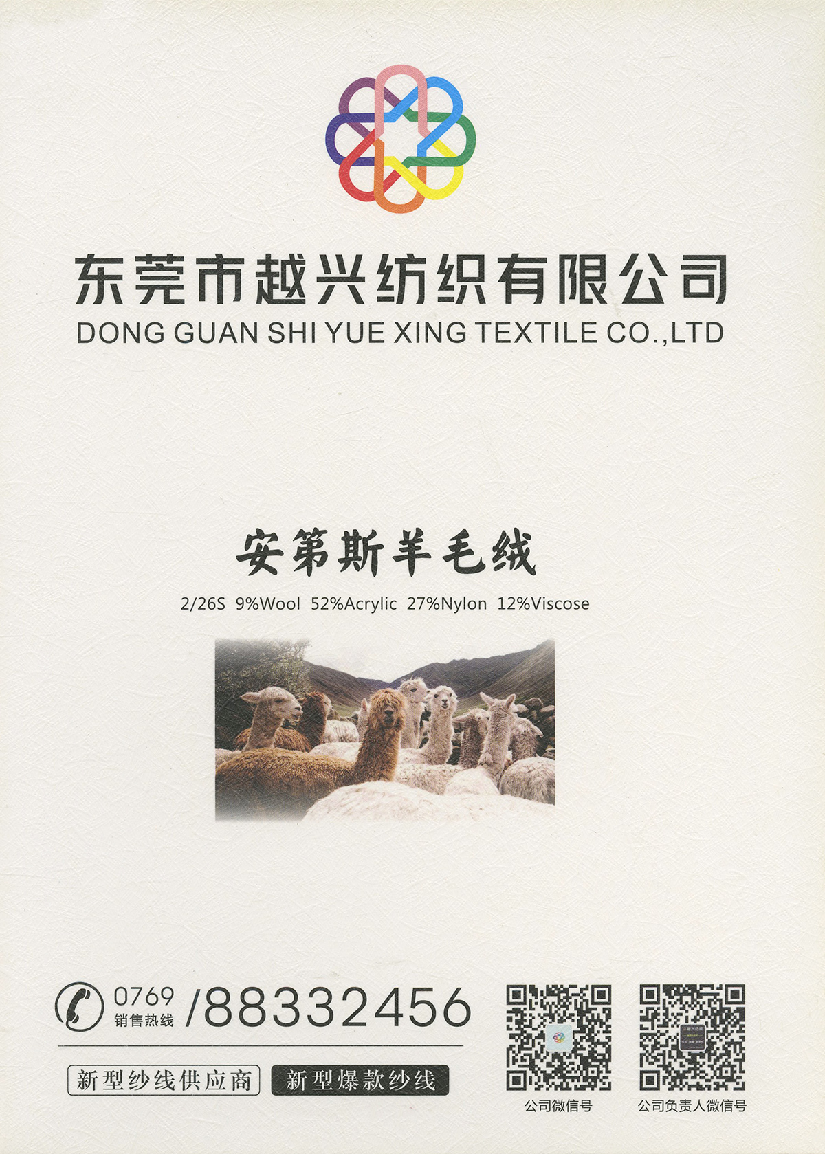 安第斯羊毛絨