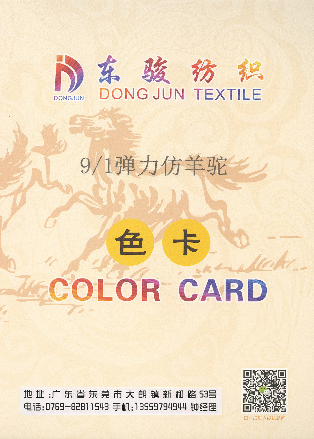 彈力仿羊駝