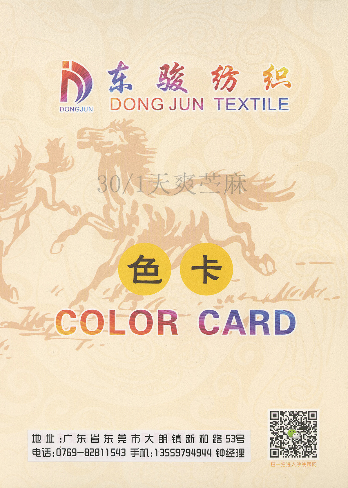 天爽苧麻