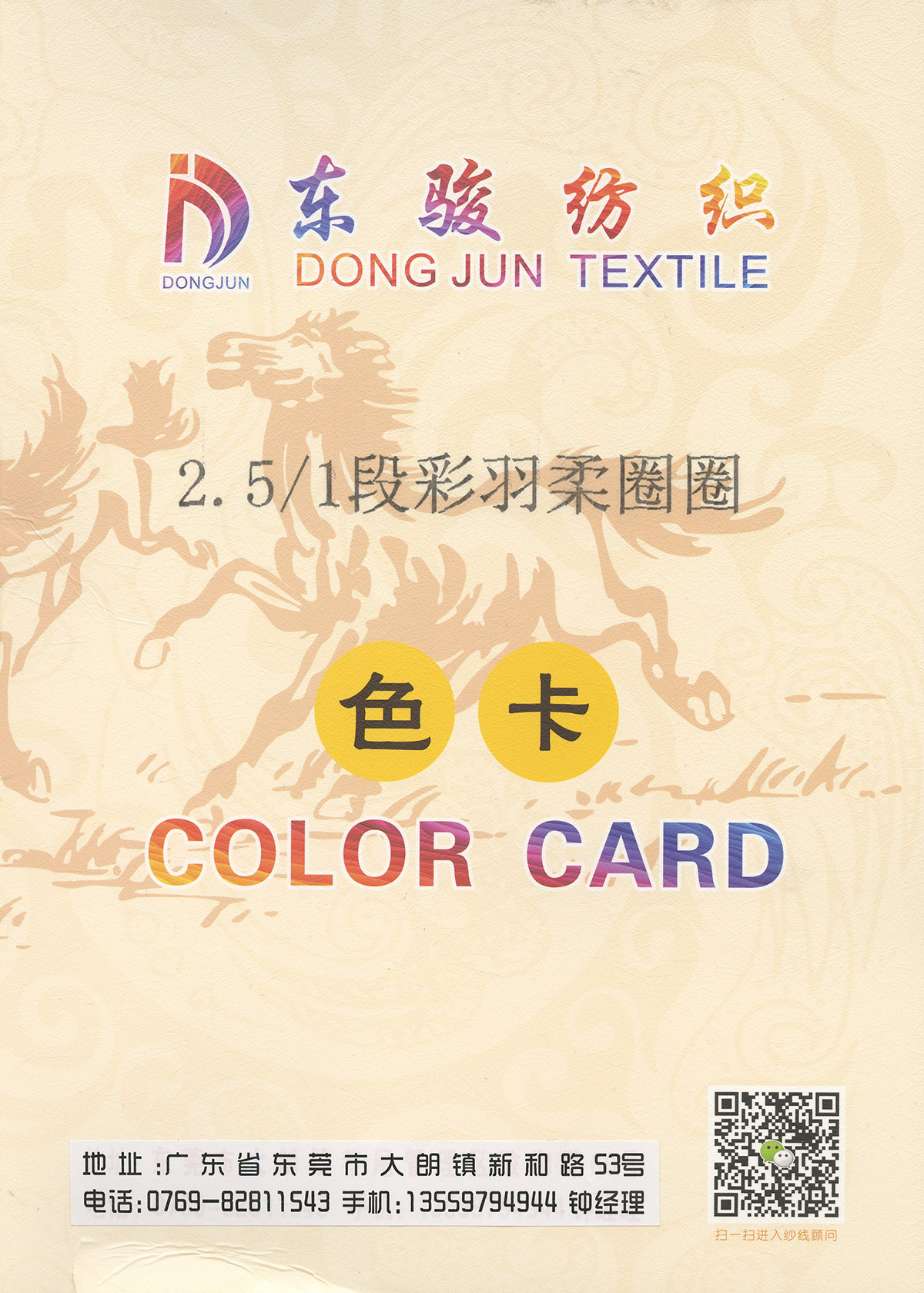 段彩羽柔圈圈