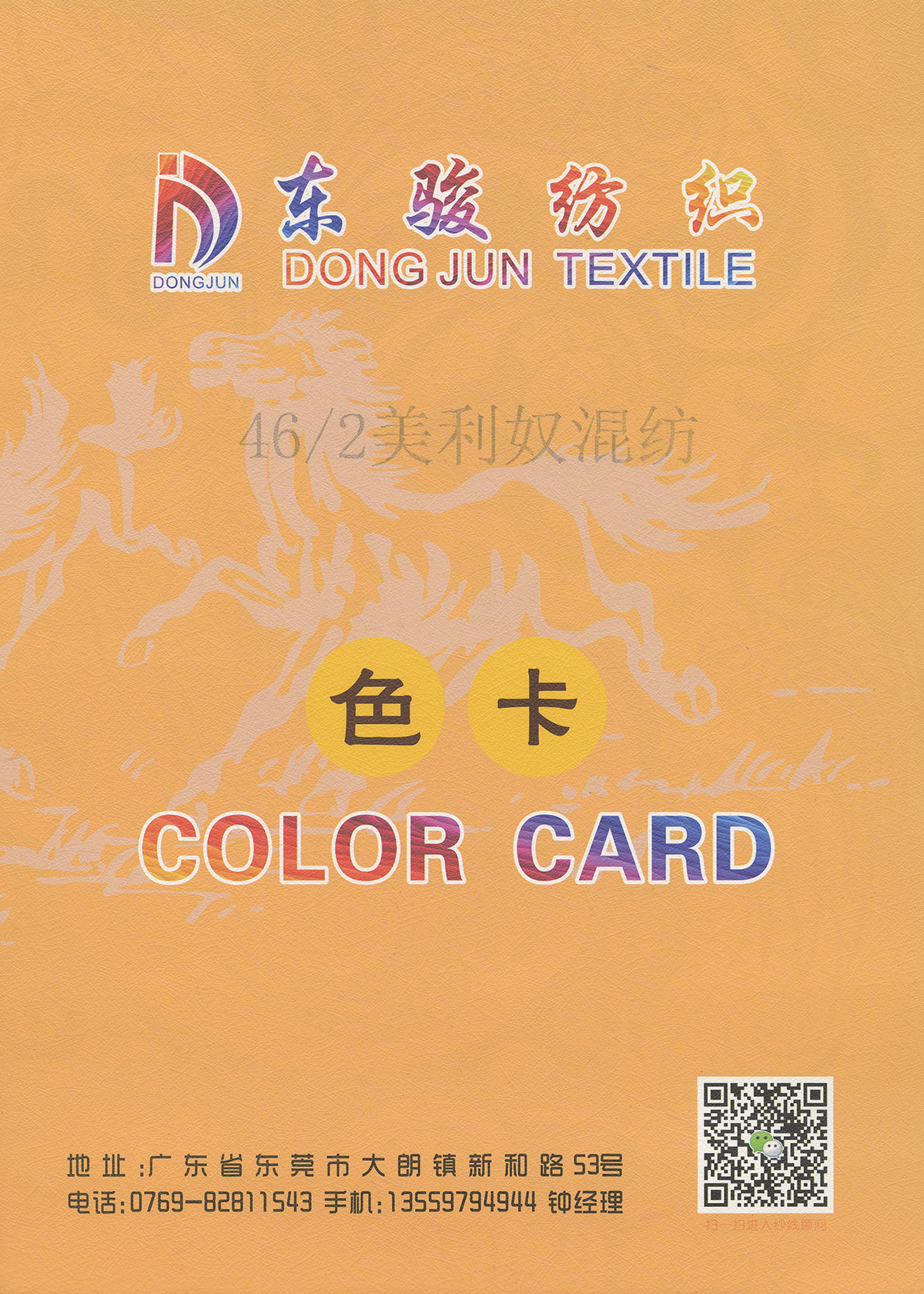美麗奴混紡