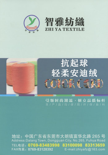 抗起球輕柔安迪絨色卡
