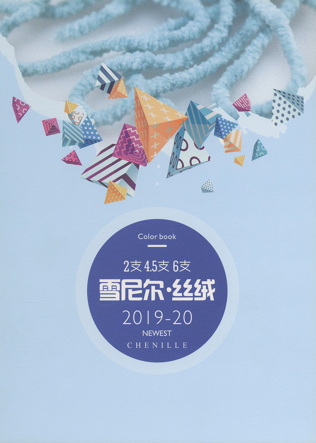 雪尼尔·丝绒