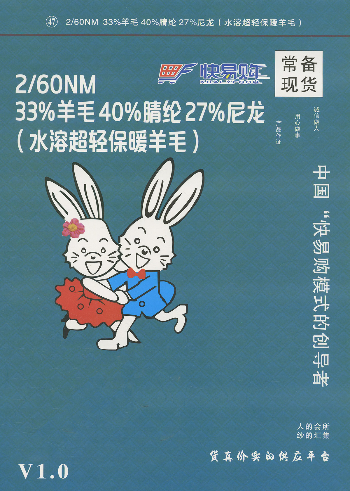 47）33水溶羊毛混纺