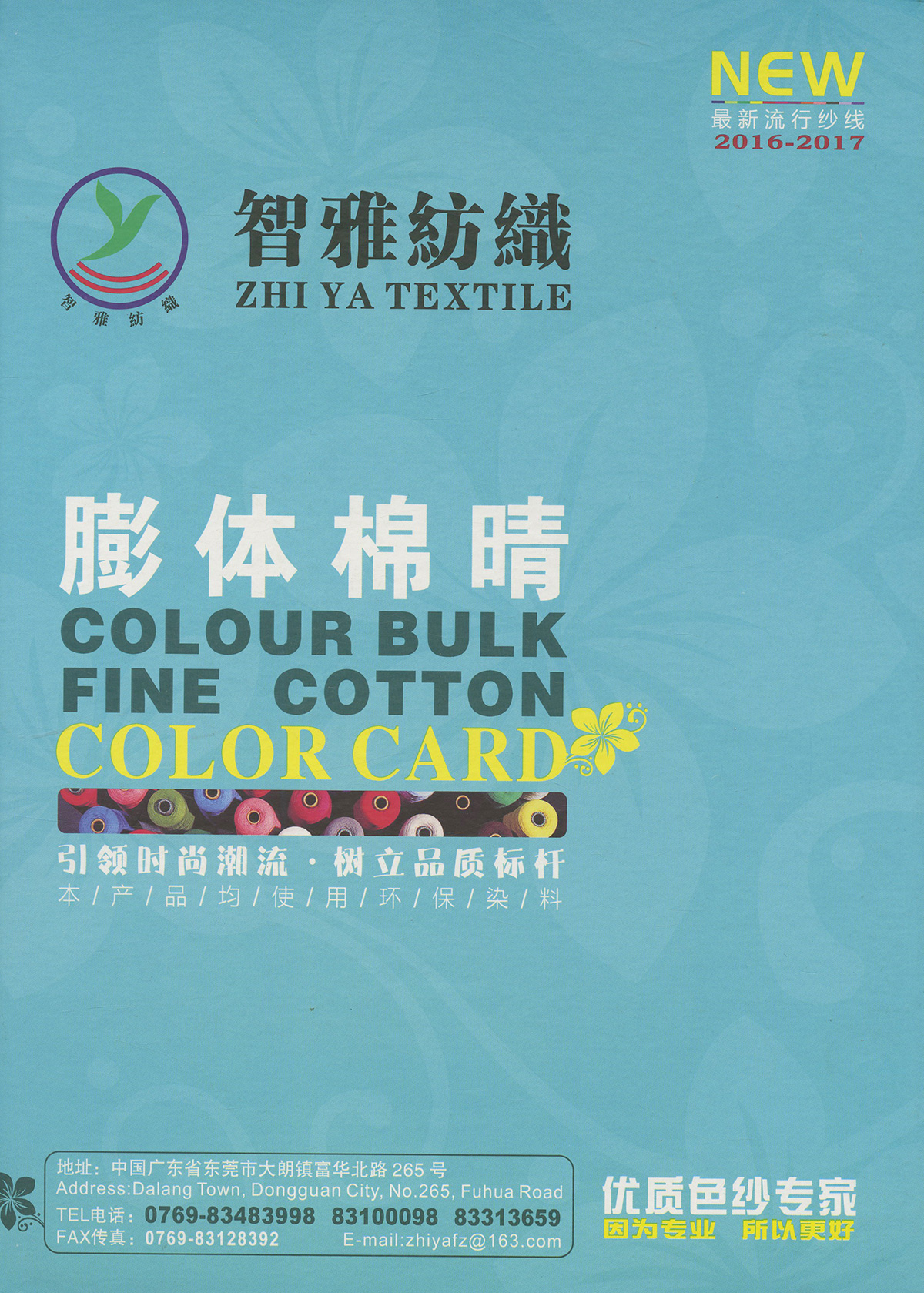 膨體晴棉