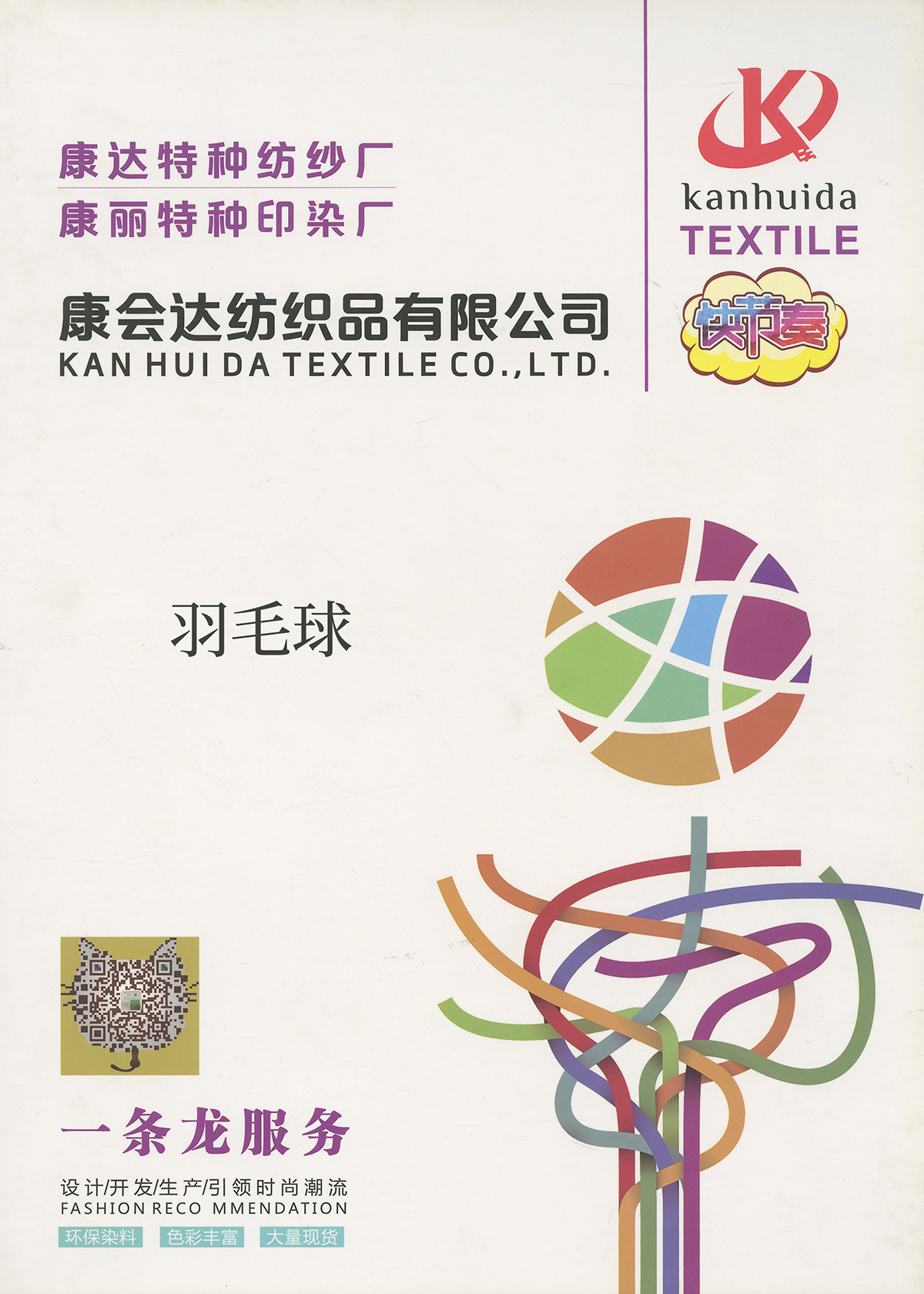 亮片羽毛球