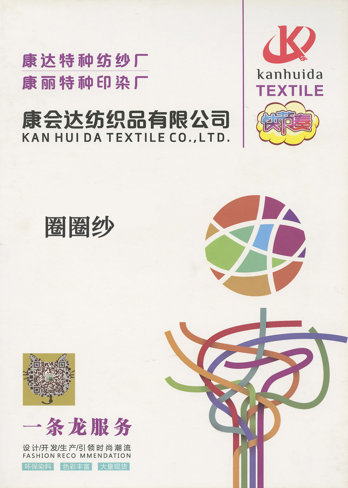 圈圈紗
