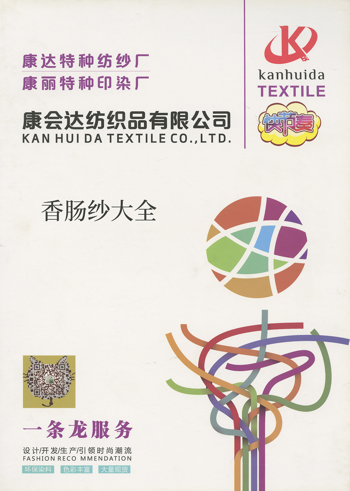 香腸紗