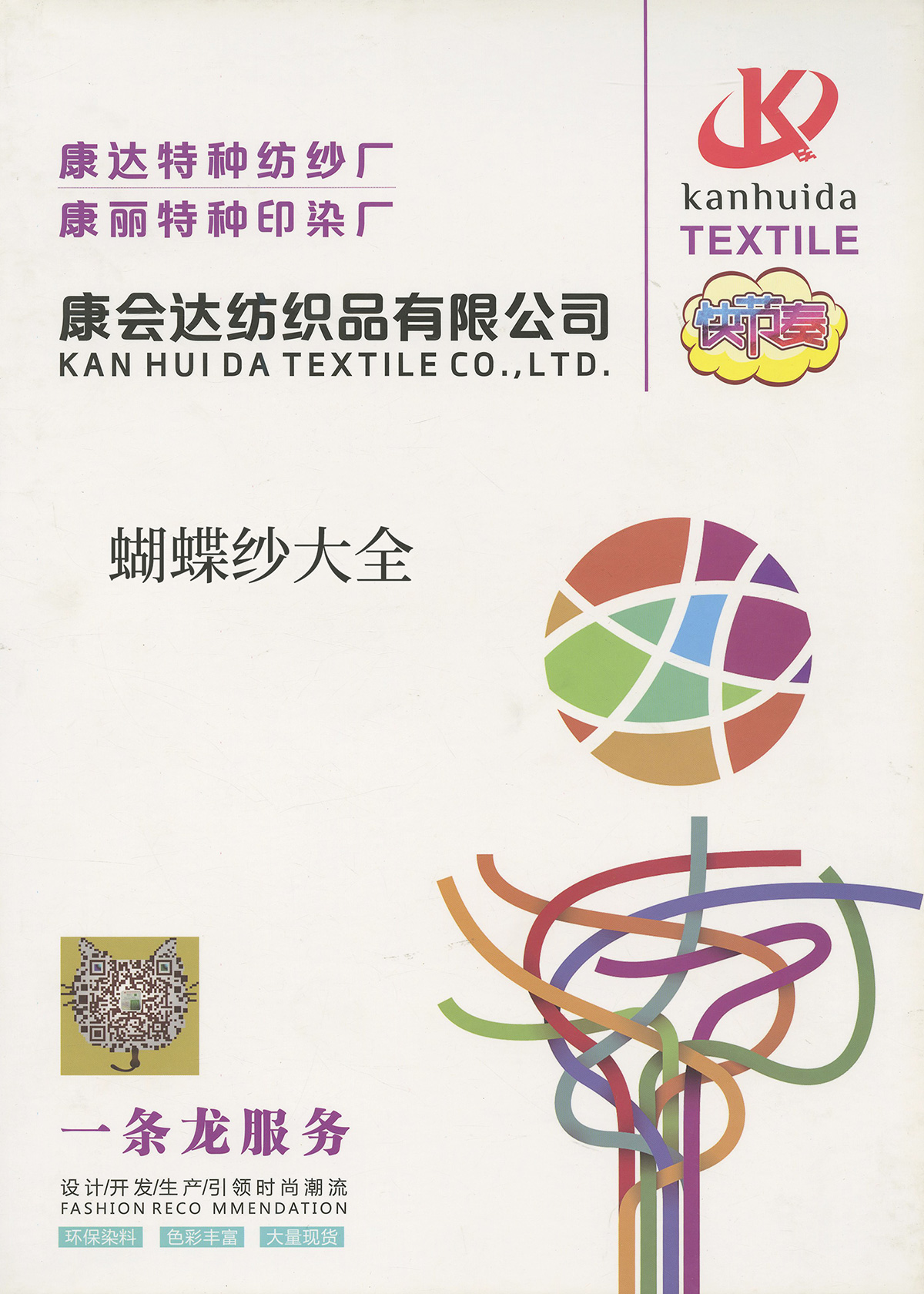 蝴蝶紗