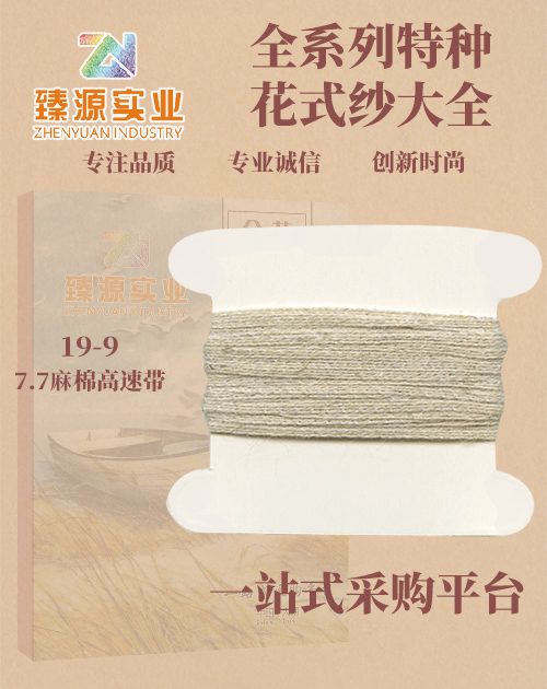 麻棉高速帶