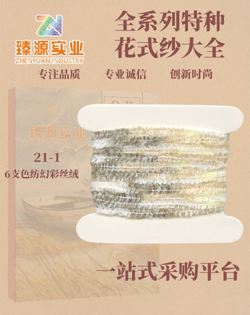 色紡幻彩絲絨