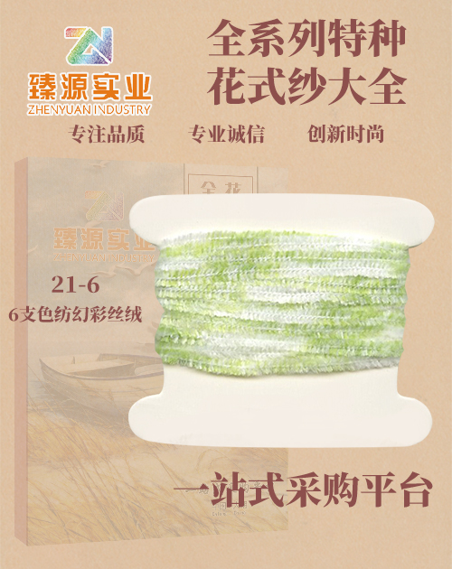 色紡幻彩絲絨