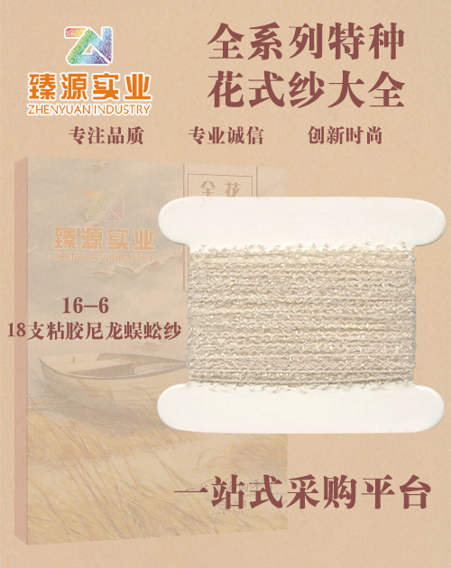 粘膠尼龍蜈蚣紗