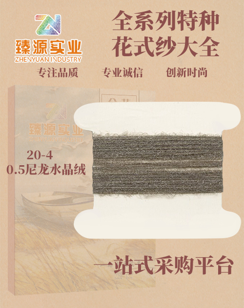 尼龍水晶絨