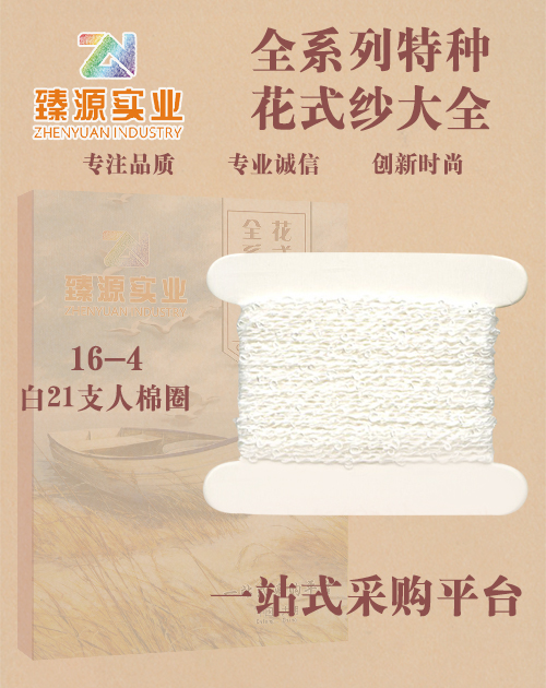 白人棉圈圈紗