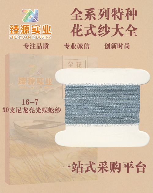 亮光尼龍 蜈蚣紗