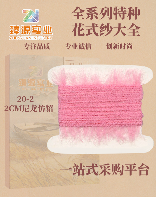 尼龍仿貂