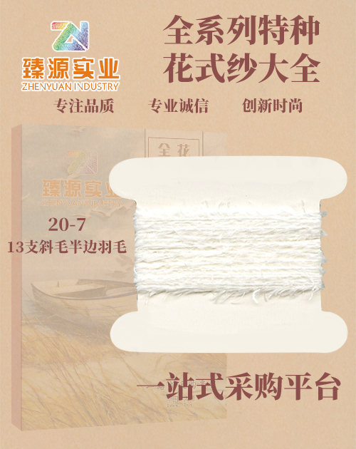 斜毛半邊羽毛