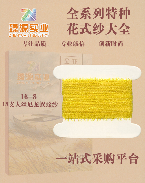 人絲尼龍蜈蚣紗