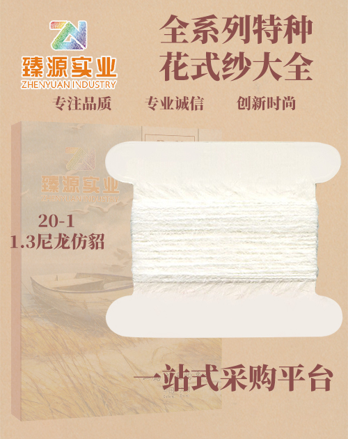 尼龍仿貂