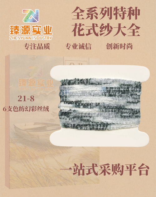 色紡幻彩絲絨
