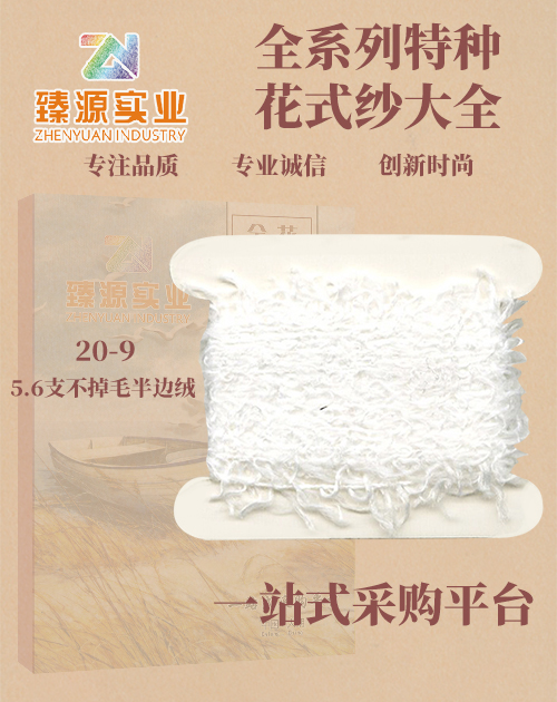 不掉毛半邊絨