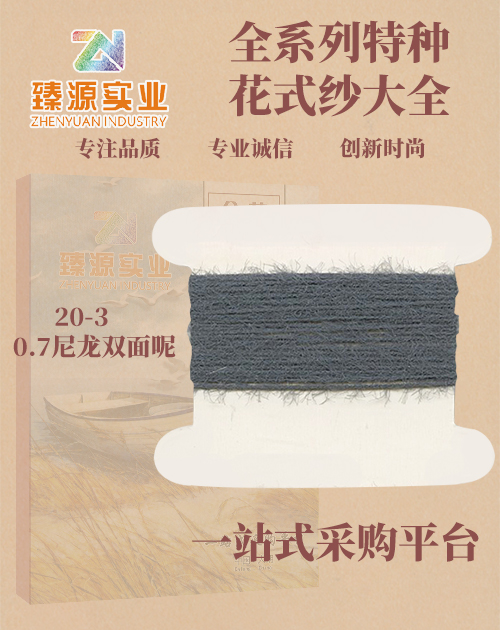 尼龍雙面呢