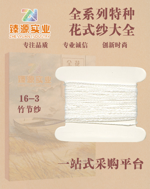 竹節(jié)紗
