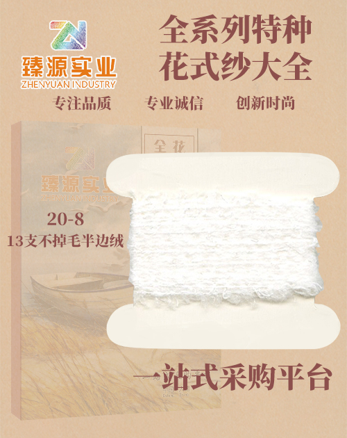不掉毛半邊絨