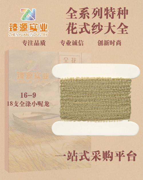 全滌小呢絨