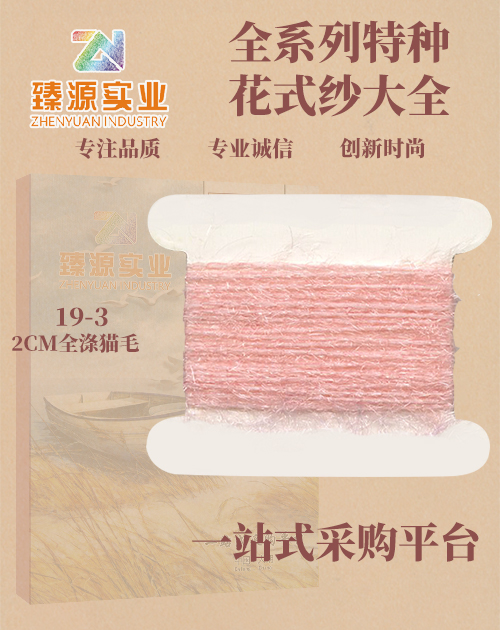 全滌貓毛