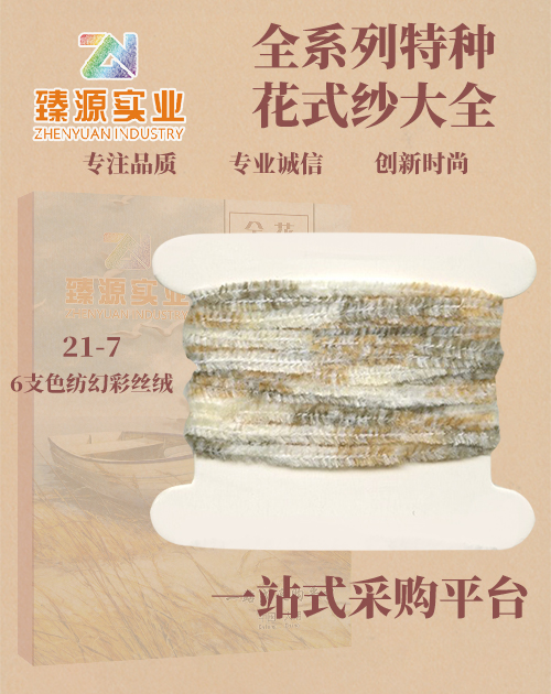 色紡幻彩絲絨
