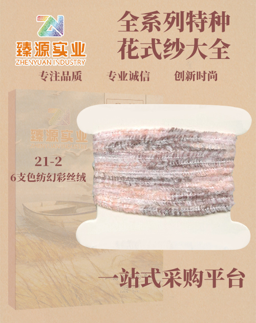 色紡幻彩絲絨