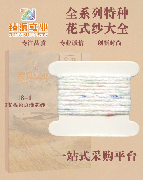 棉彩點灌芯紗