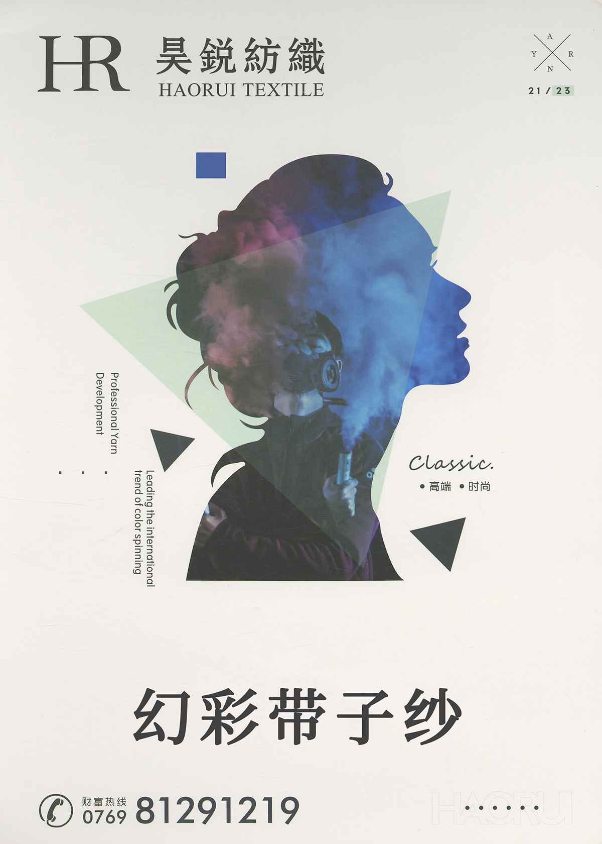 幻彩帶子紗