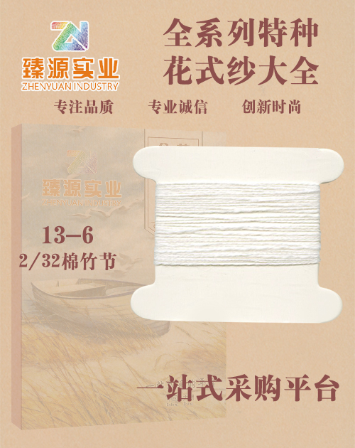 竹節(jié)紗