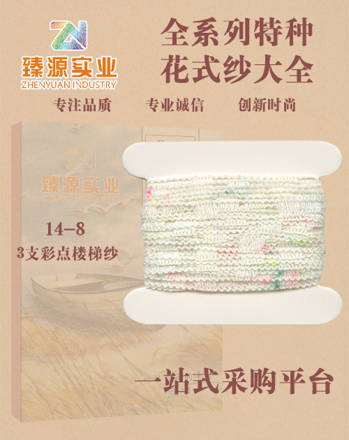 3支彩點(diǎn)樓梯紗