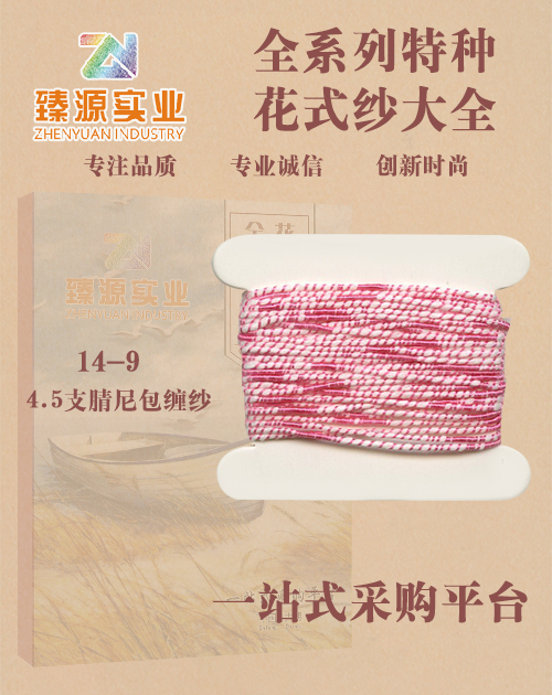 4.5支腈尼包纏紗