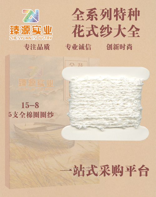 5支全棉圈圈紗