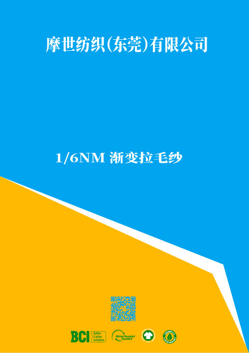 6支漸變拉毛紗