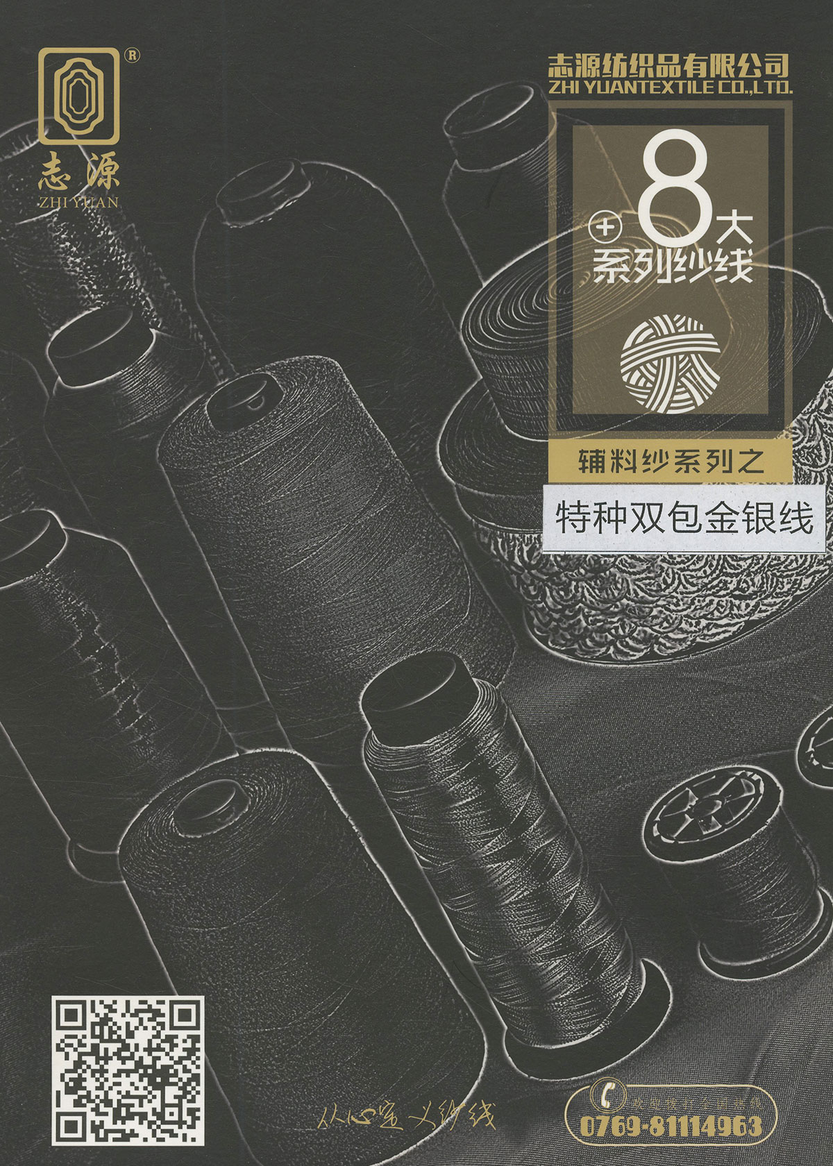 特種雙包金銀線