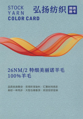 特細美麗諾羊毛色卡