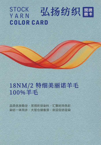 特細美麗諾羊毛色卡