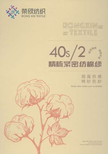 精梳緊密紡棉紗色卡