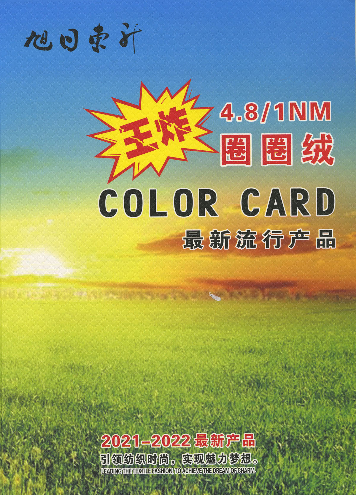 王炸圈圈絨