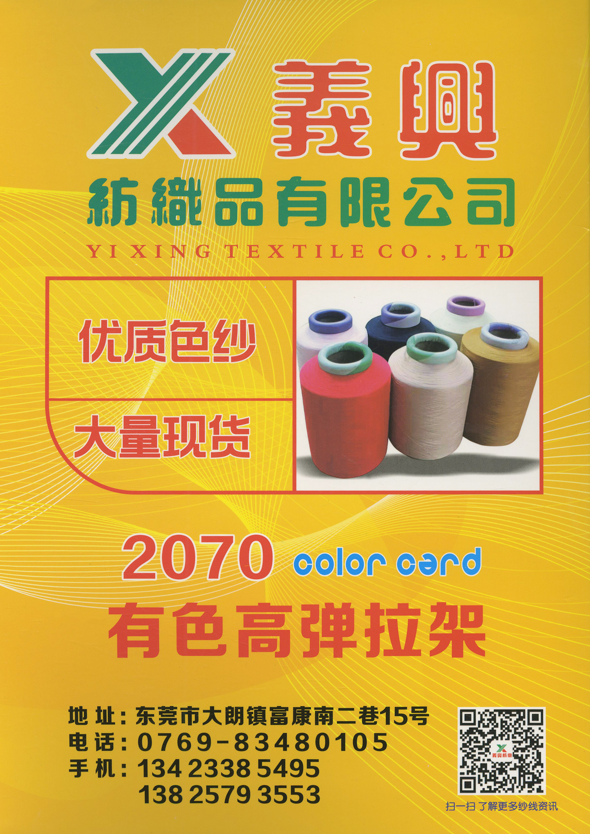有色拉架 氨綸包覆紗  1870、2070、4070